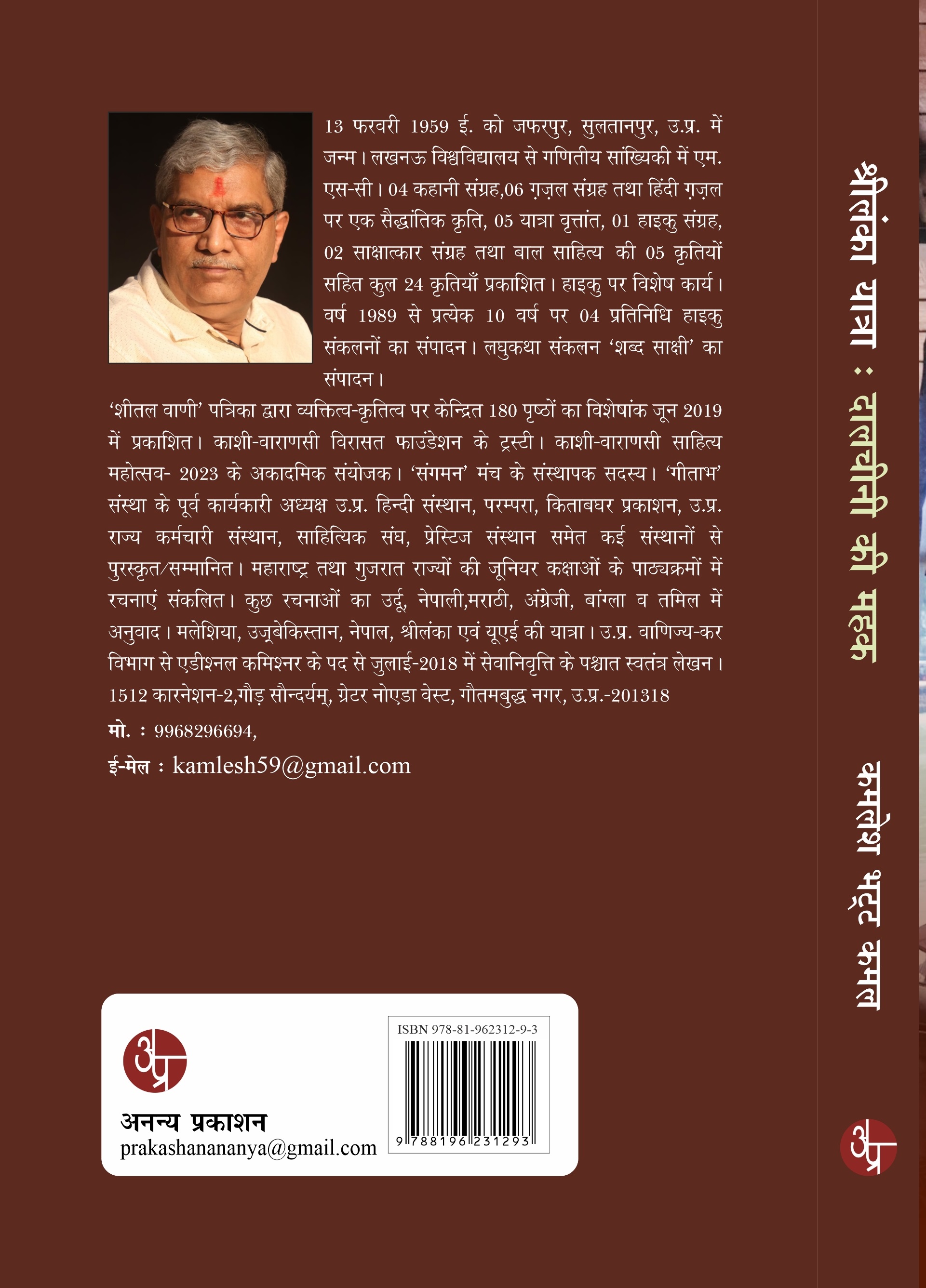 Shrilanka Yatra : Dalchini Ki Mehek